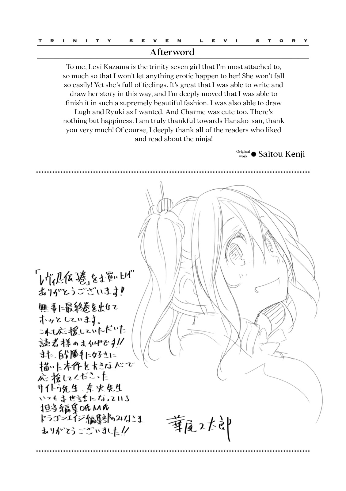 Trinity Seven - Levi Ninden Chapter 14 page 25 - Chapter 14: Return of the Female Ninja [END]