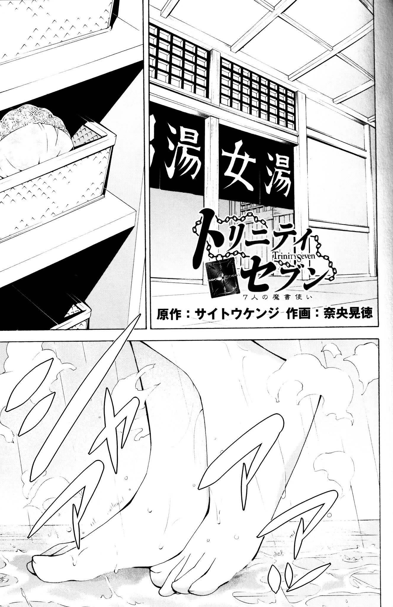 Trinity Seven Specials Chapter 1.0 page 3 - Vol.1 Chapter 0 : New Face and School Life