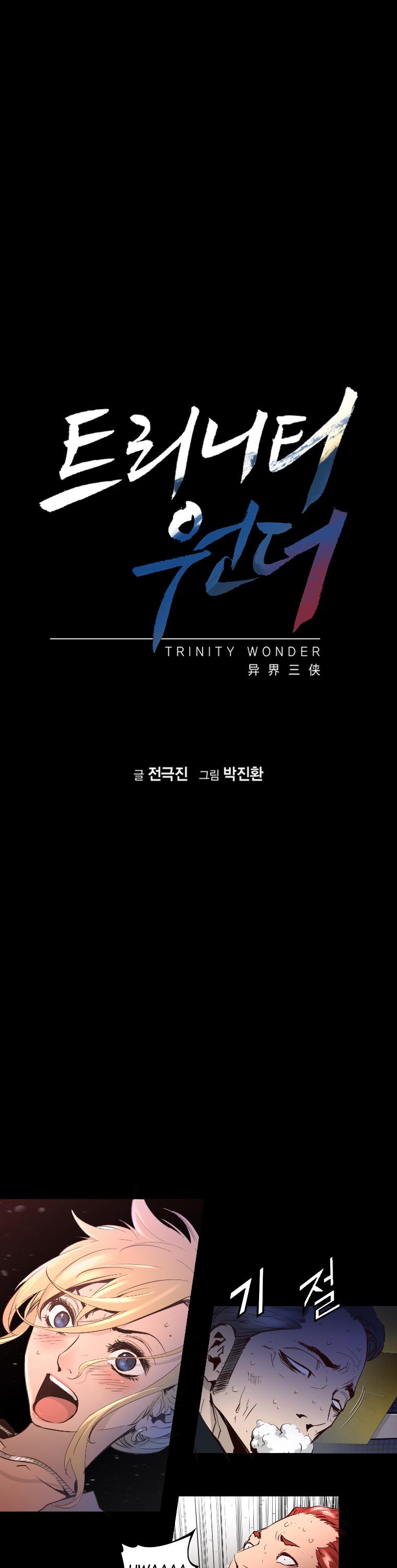 Trinity Wonder Chapter 22 page 1 - Chapter 22
