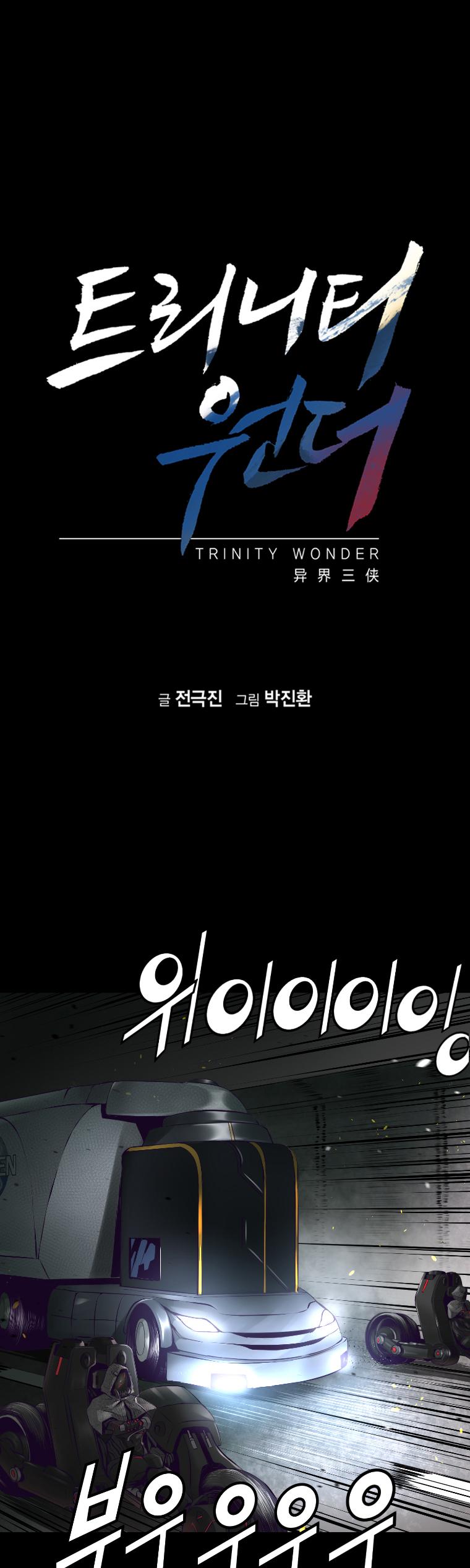 Trinity Wonder Chapter 29 page 1 - Chapter 29