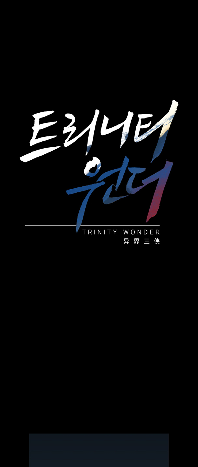 Trinity Wonder Chapter 44 page 1 - Chapter 44