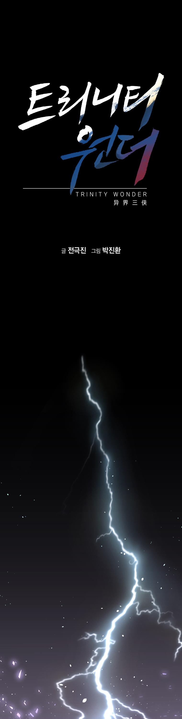 Trinity Wonder Chapter 5 page 1 - Chapter 5