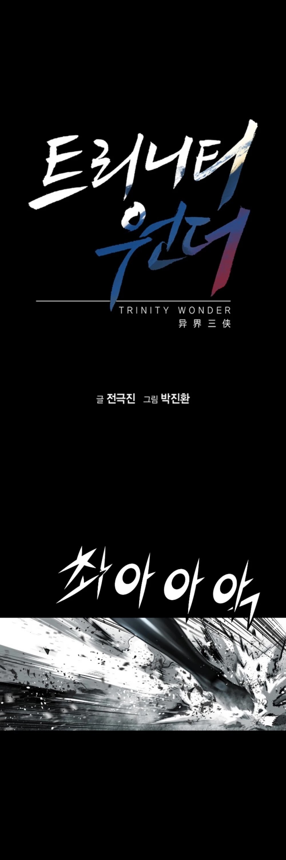 Trinity Wonder Chapter 57 page 2 - Chapter 57