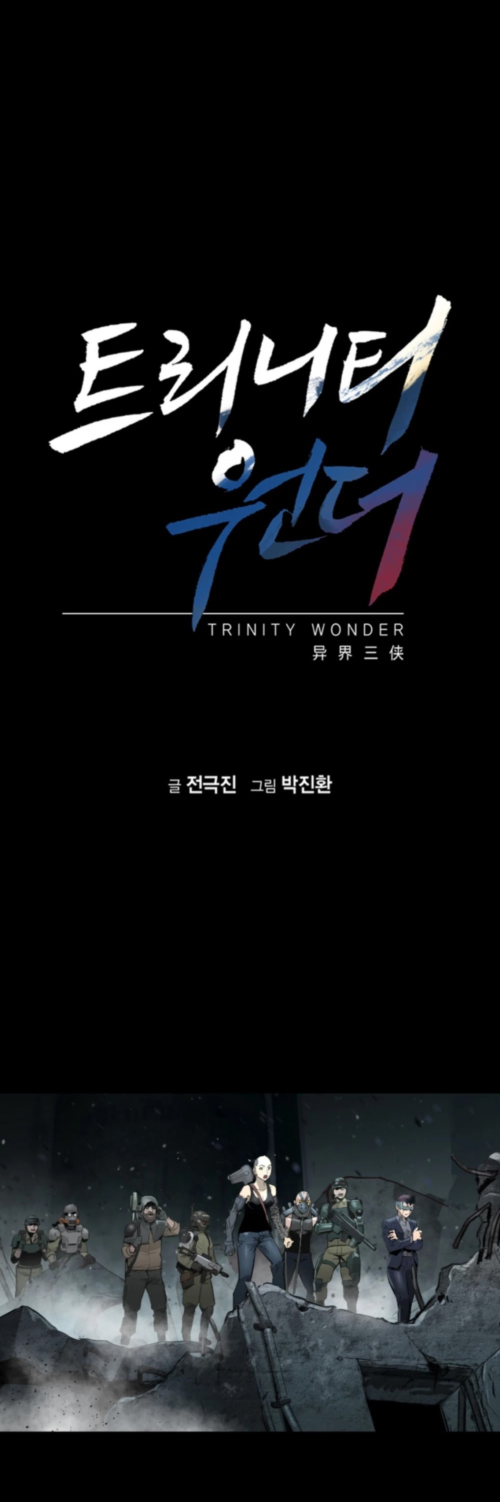 Trinity Wonder Chapter 60 page 2 - Chapter 60