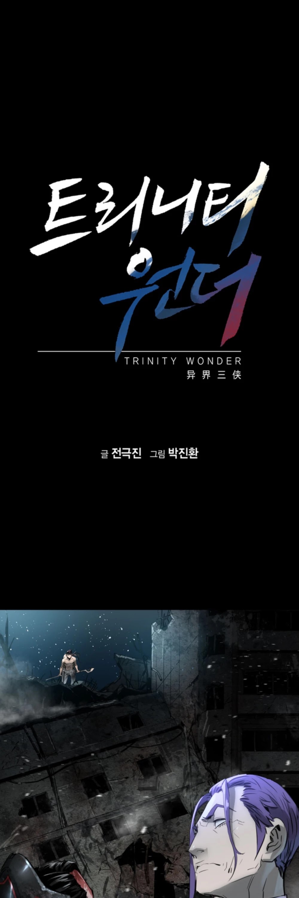 Trinity Wonder Chapter 61 page 2 - Chapter 61