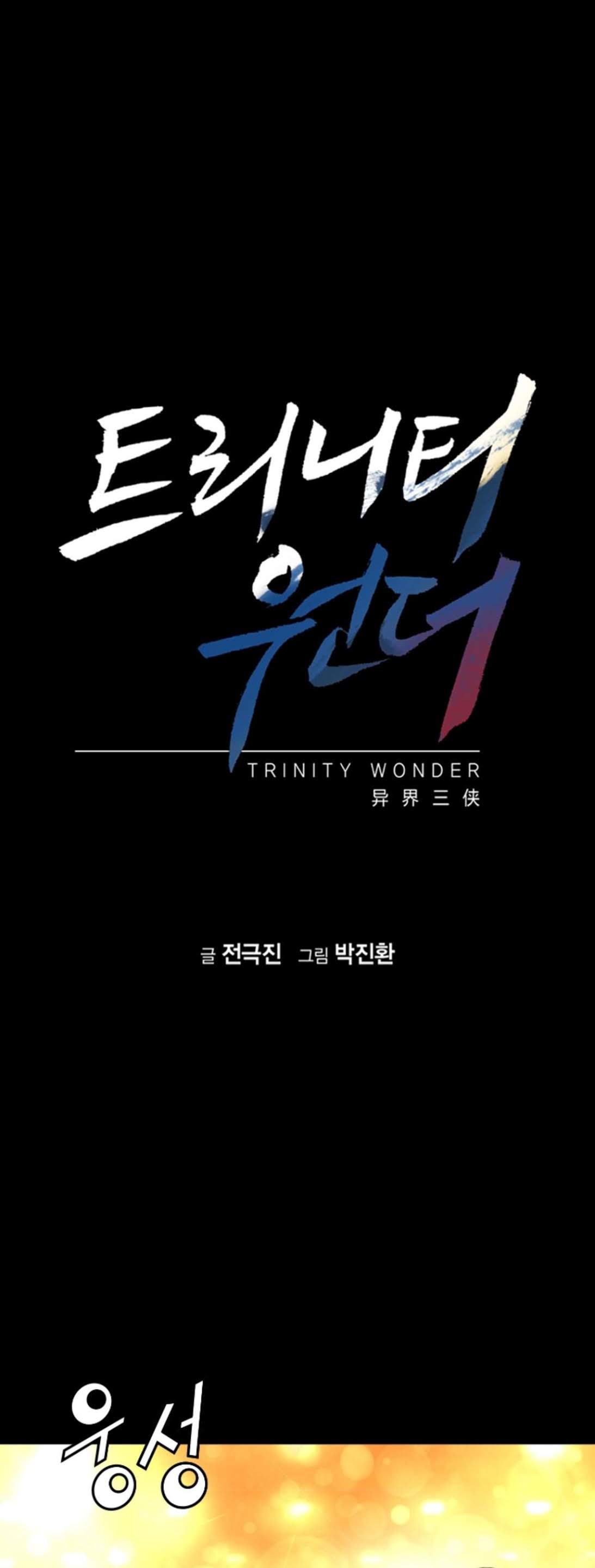 Trinity Wonder Chapter 62 page 2 - Chapter 62
