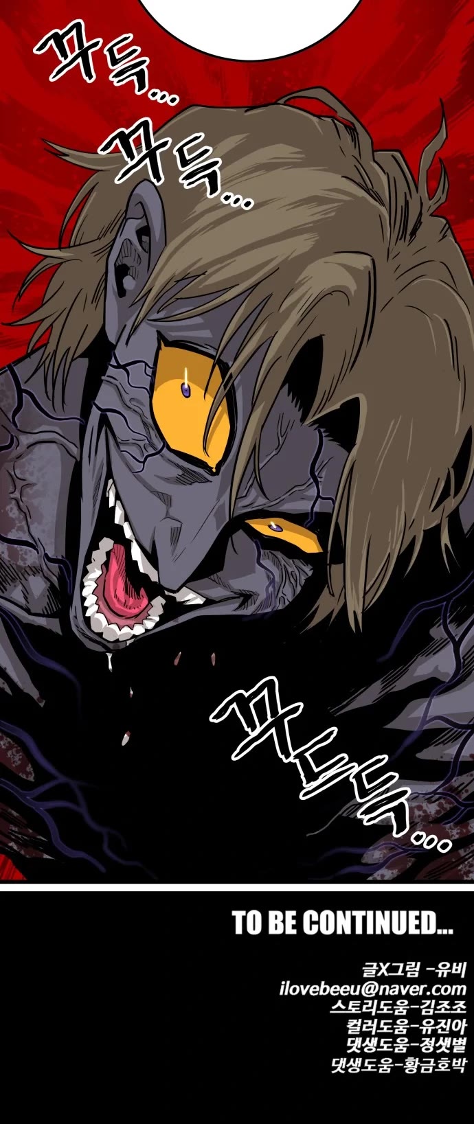 Troll Trap Chapter 123 page 44 - Chapter 123