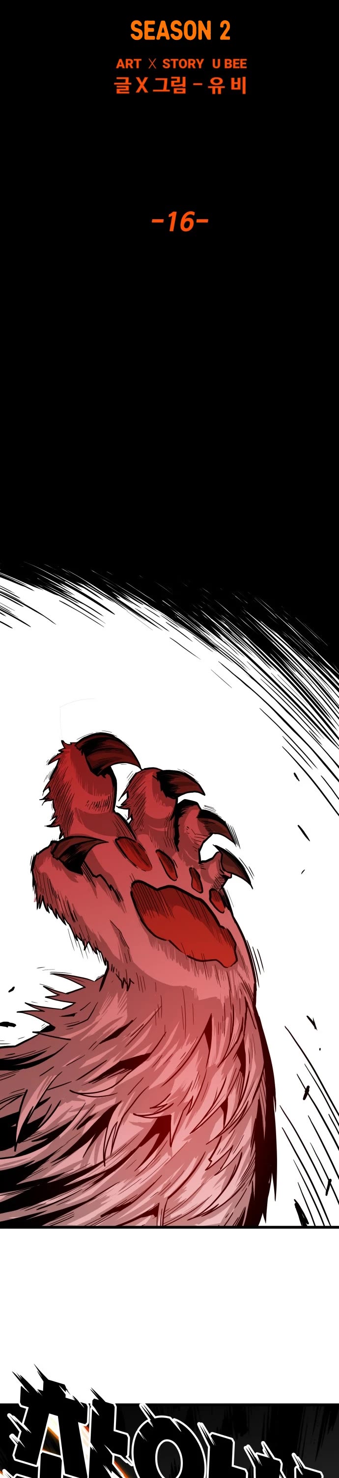 Troll Trap Chapter 131 page 22 - Chapter 131