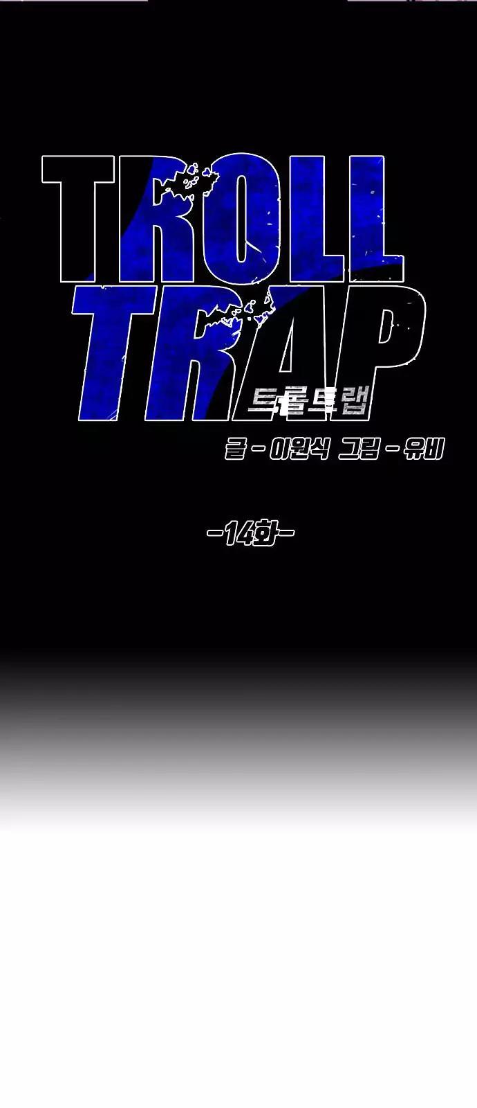 Troll Trap Chapter 14 page 4 - Chapter 14