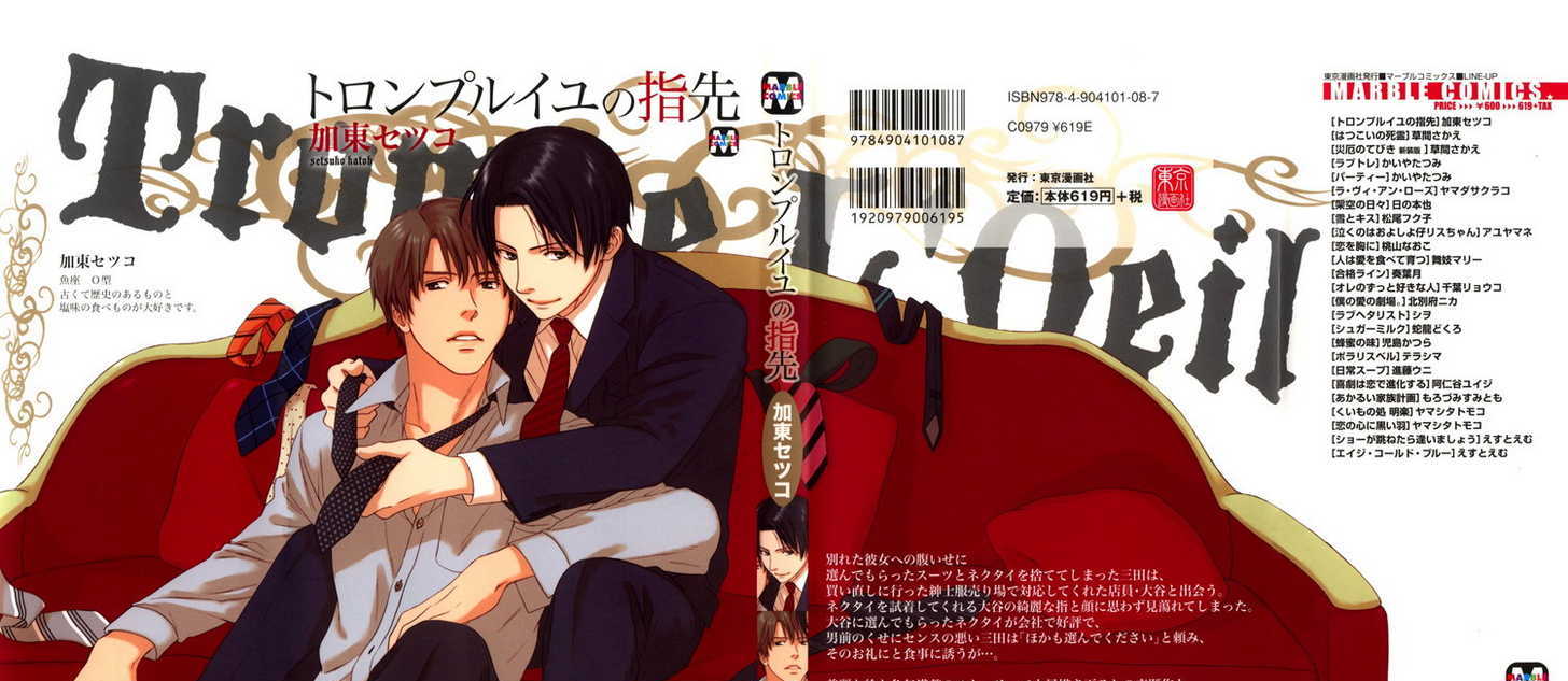 Trompe-l'oeil no Yubisaki Chapter 3 page 30 - Chapter 3