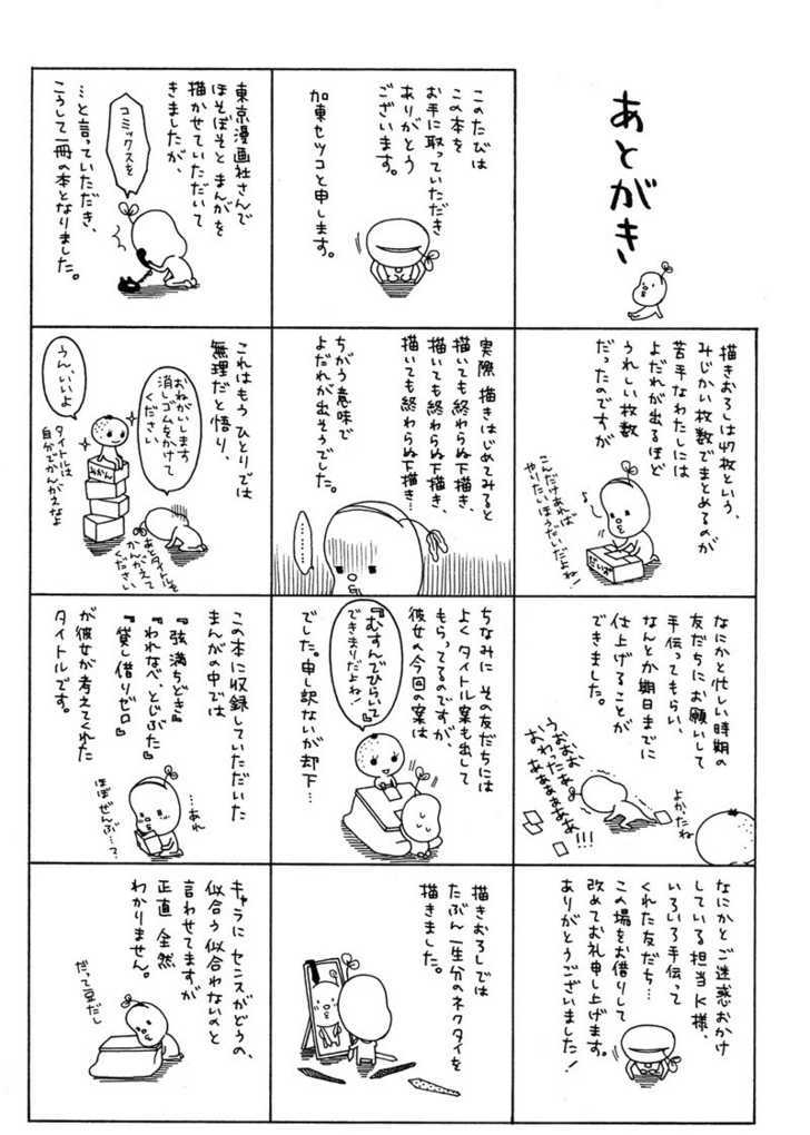 Trompe-l'oeil no Yubisaki Chapter 6 page 54 - Chapter 6 : end
