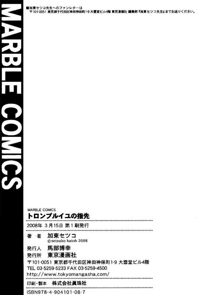 Trompe-l'oeil no Yubisaki Chapter 6 page 56 - Chapter 6 : end