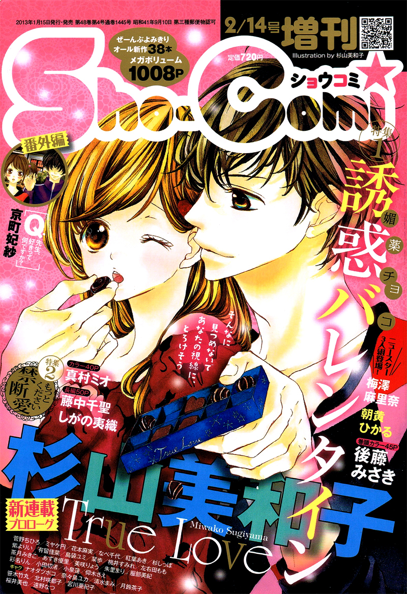 True Love (SUGIYAMA Miwako) Chapter 1.2 page 4 - Chapter 1.2