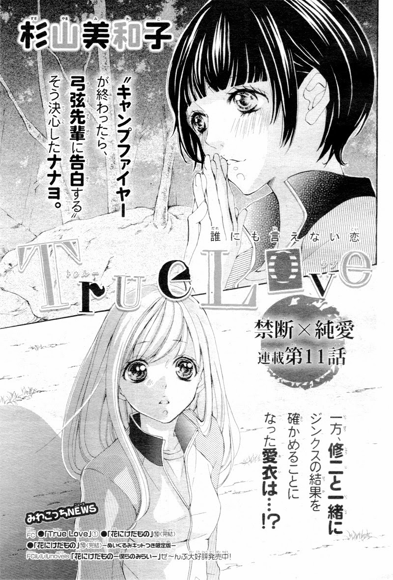 True Love (SUGIYAMA Miwako) Chapter 11 page 4 - Chapter 11