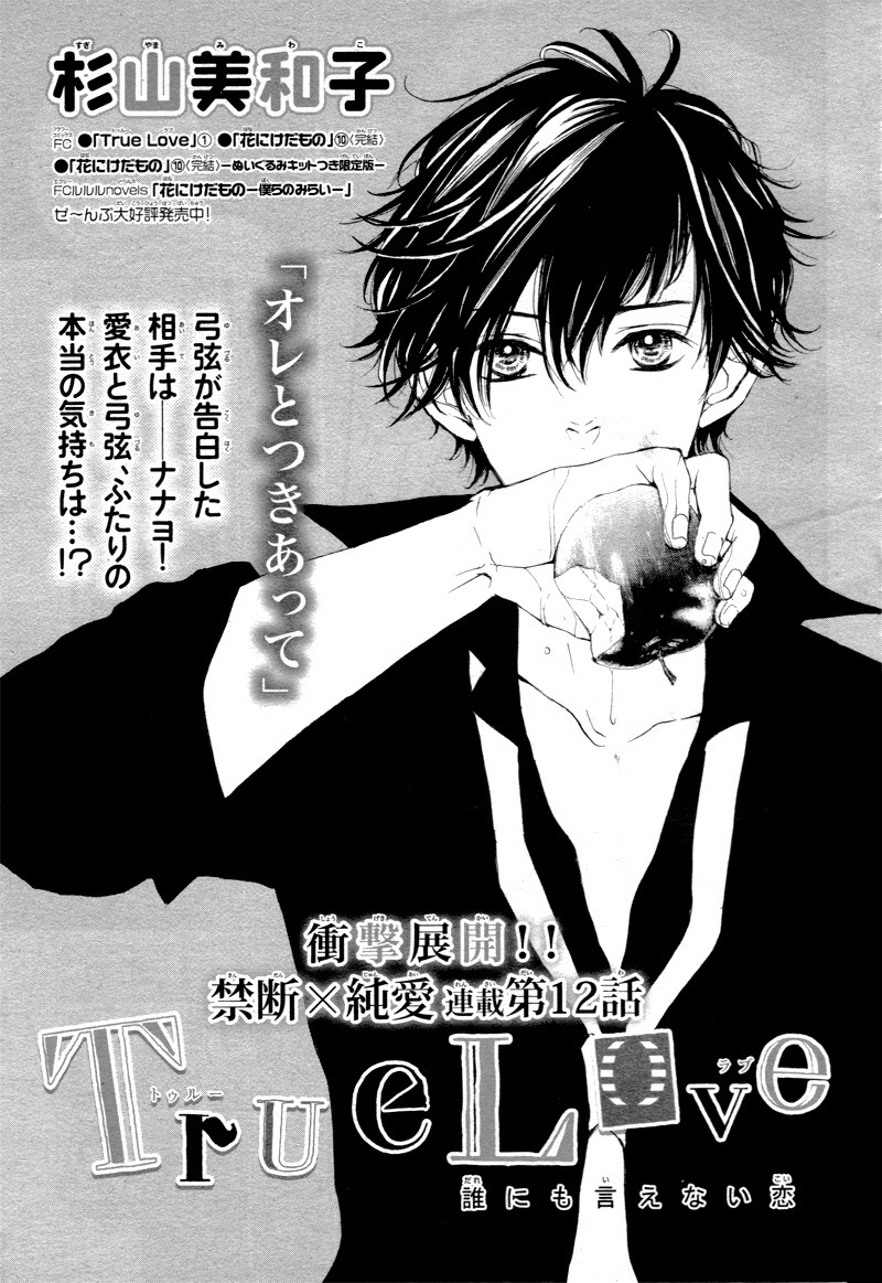 True Love (SUGIYAMA Miwako) Chapter 12 page 4 - Chapter 12