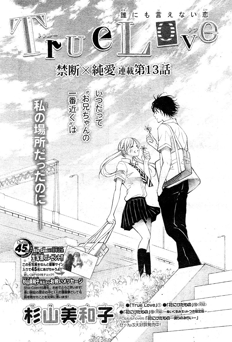 True Love (SUGIYAMA Miwako) Chapter 13 page 4 - Chapter 13