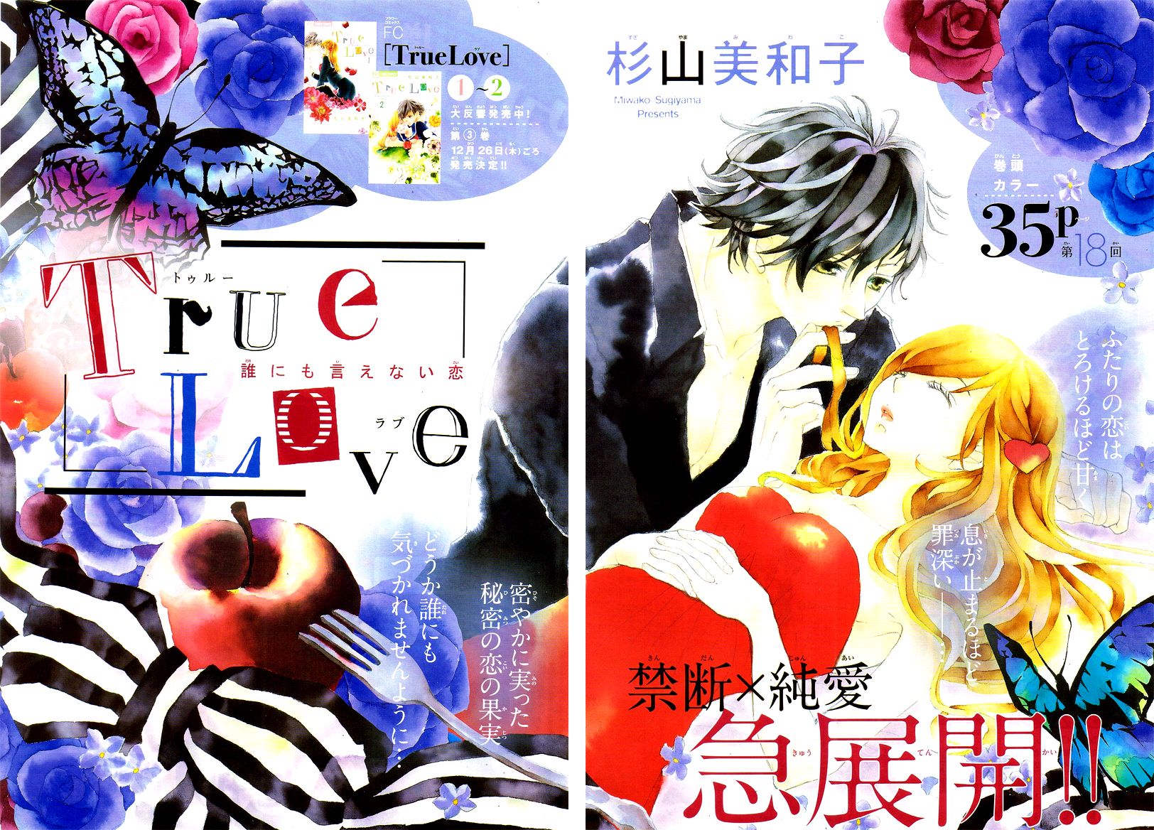 True Love (SUGIYAMA Miwako) Chapter 18 page 4 - Chapter 18