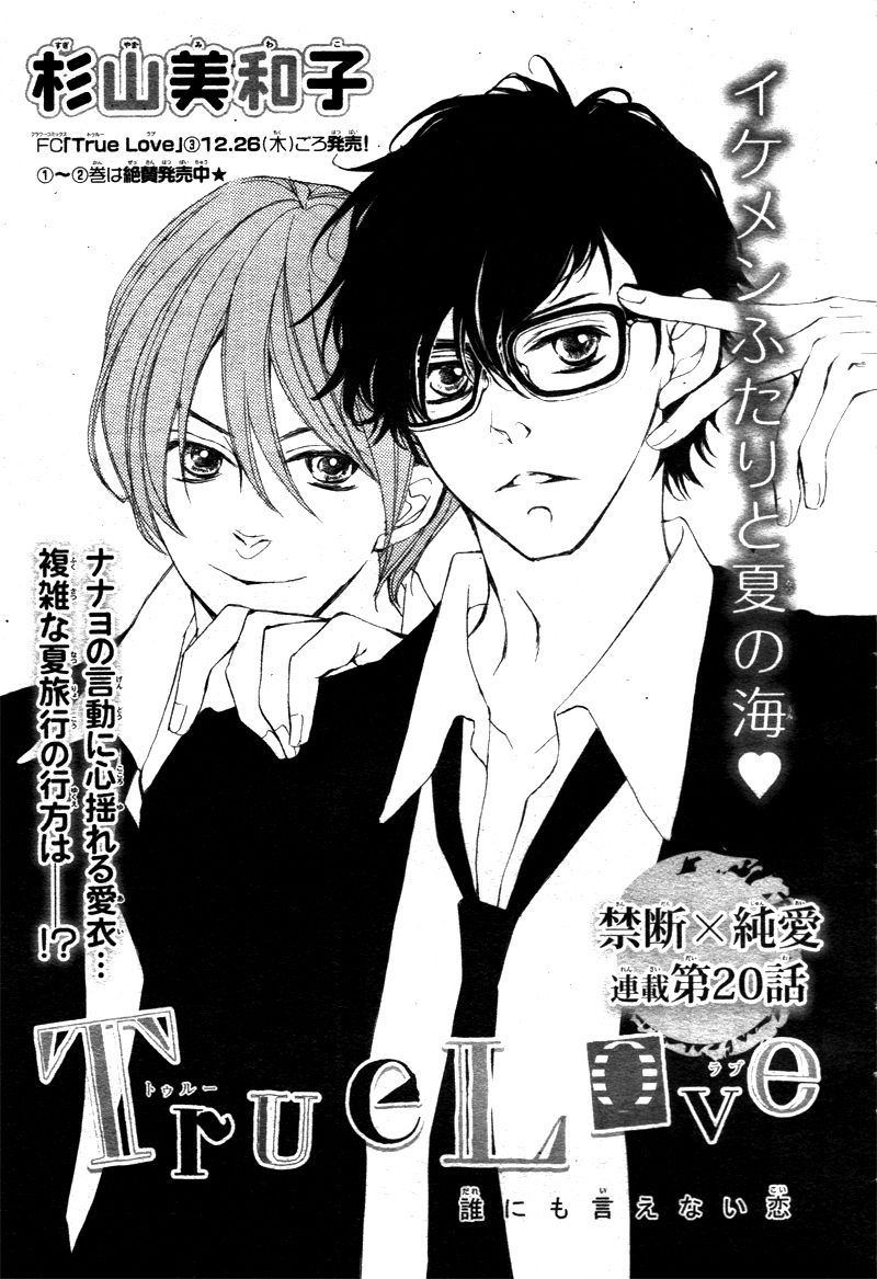 True Love (SUGIYAMA Miwako) Chapter 20 page 4 - Chapter 20