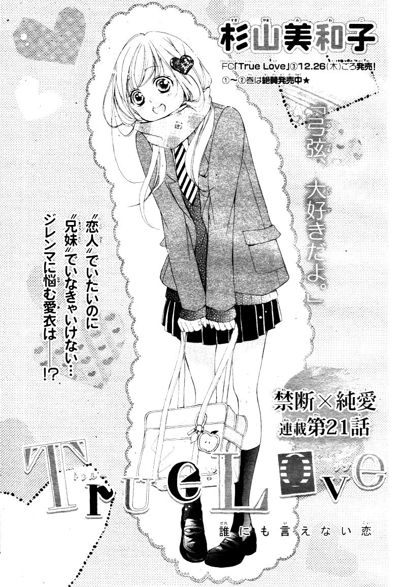 True Love (SUGIYAMA Miwako) Chapter 21 page 4 - Chapter 21