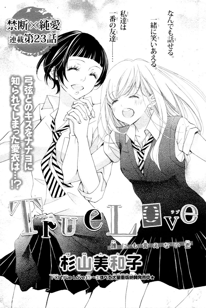 True Love (SUGIYAMA Miwako) Chapter 23 page 4 - Chapter 23