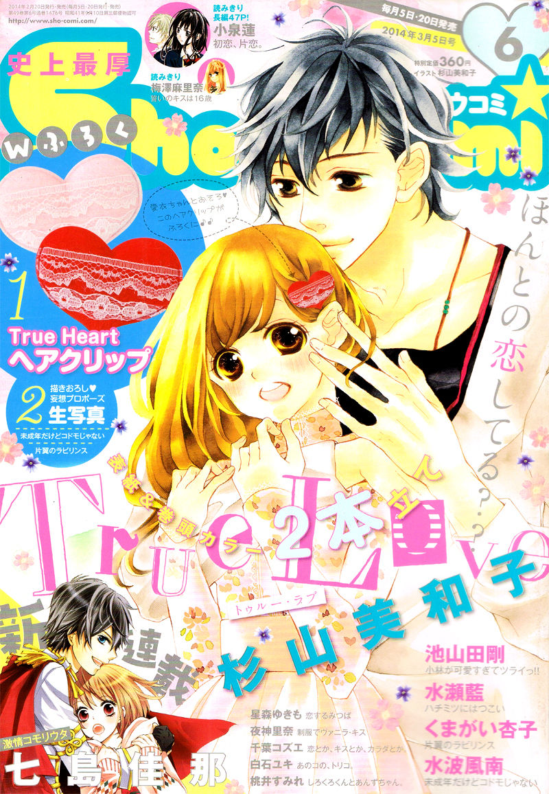True Love (SUGIYAMA Miwako) Chapter 24 page 4 - Chapter 24