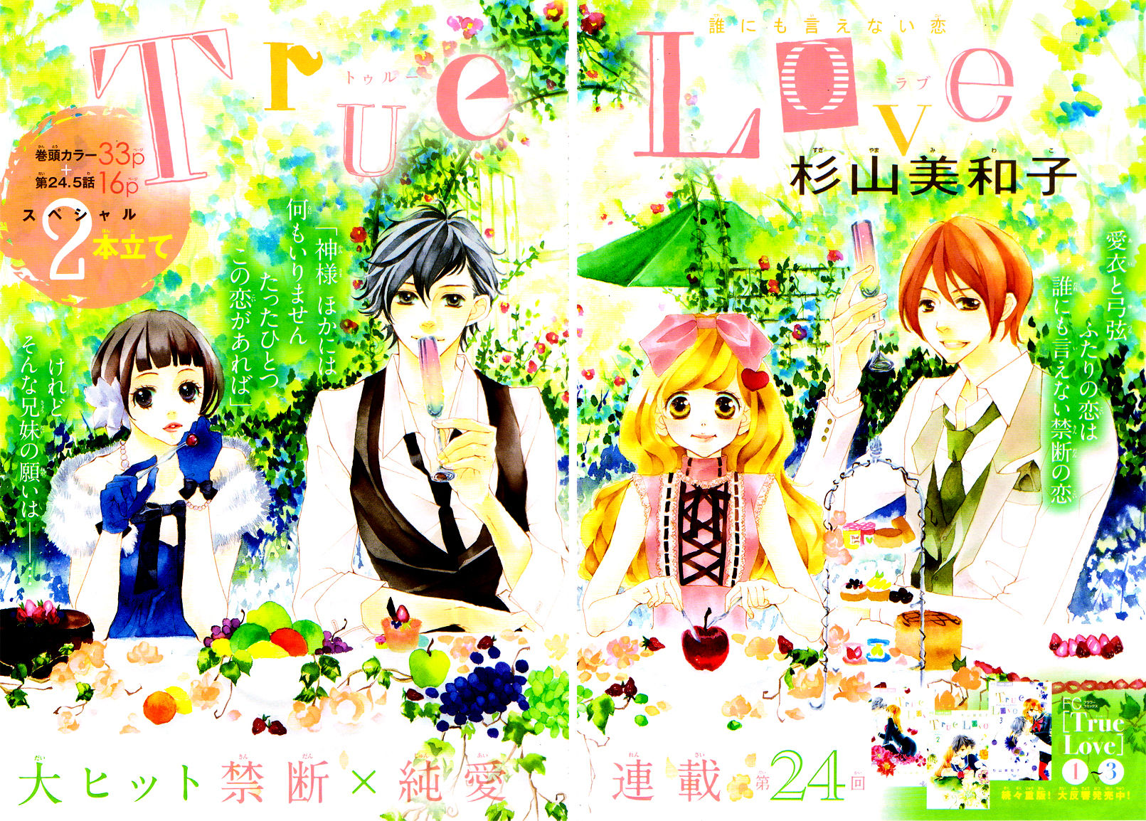 True Love (SUGIYAMA Miwako) Chapter 24 page 5 - Chapter 24