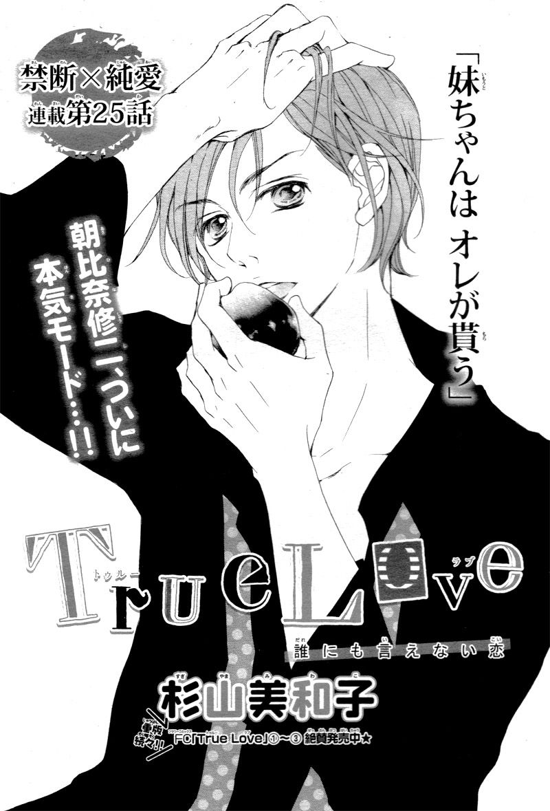 True Love (SUGIYAMA Miwako) Chapter 25 page 4 - Chapter 25