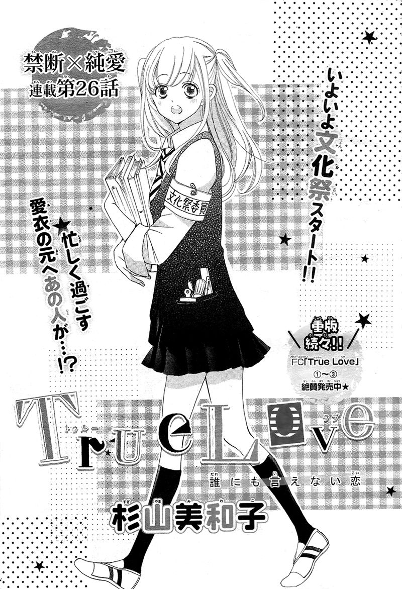 True Love (SUGIYAMA Miwako) Chapter 26 page 5 - Chapter 26