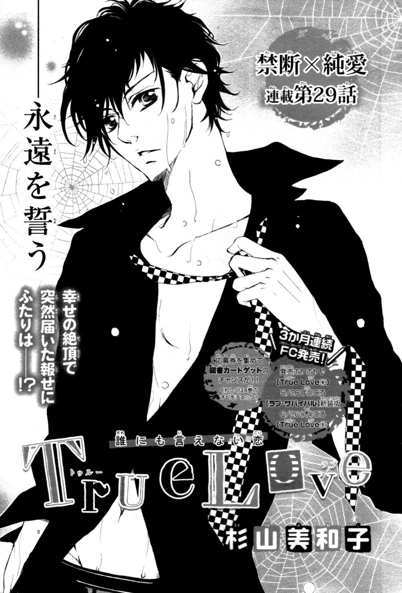 True Love (SUGIYAMA Miwako) Chapter 29 page 4 - Chapter 29