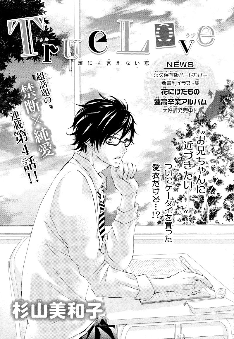 True Love (SUGIYAMA Miwako) Chapter 4 page 4 - Chapter 4