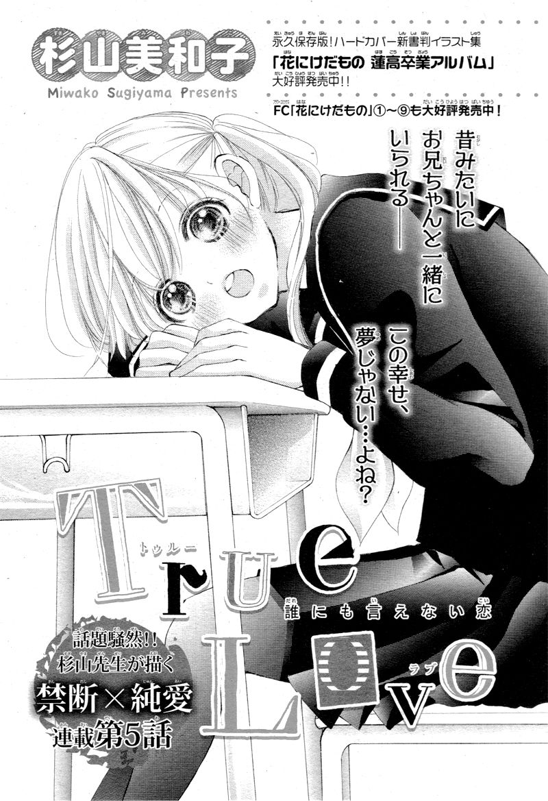 True Love (SUGIYAMA Miwako) Chapter 5 page 4 - Chapter 5