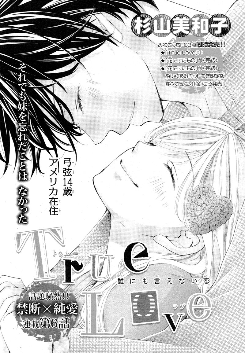 True Love (SUGIYAMA Miwako) Chapter 6 page 4 - Chapter 6