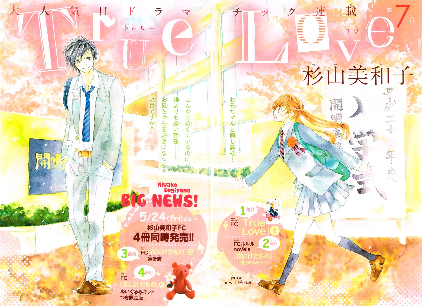 True Love (SUGIYAMA Miwako) Chapter 8 page 6 - Chapter 8