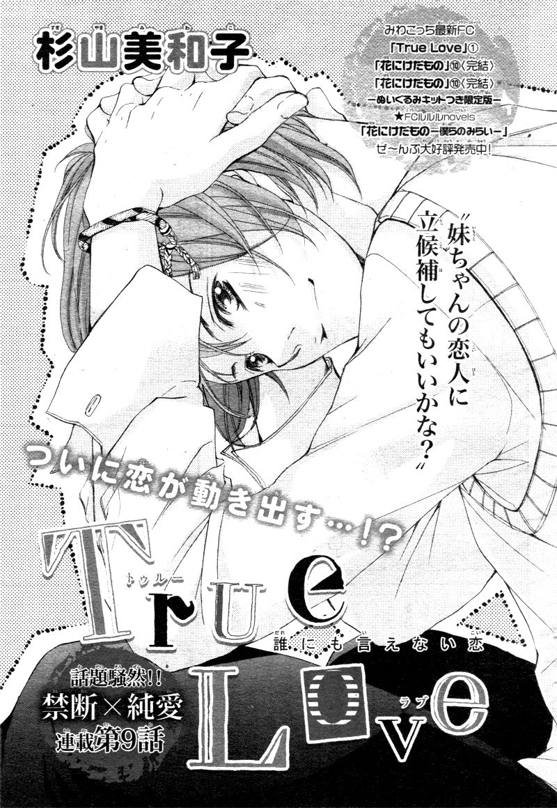 True Love (SUGIYAMA Miwako) Chapter 9 page 5 - Chapter 9