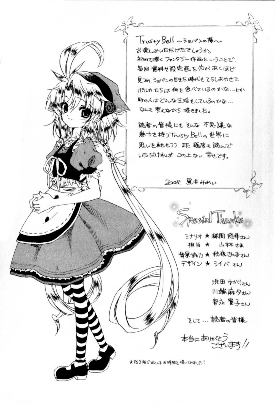 Trusty Bell - Chopin's Dream Chapter 10.2 page 17 - Chapter 10 v2