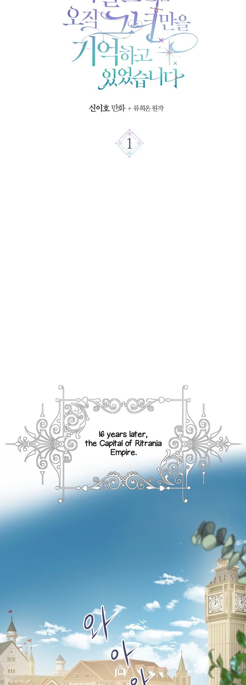 Truthfully, They Only Remembered Her Chapter 1 page 6 - Chapter 1