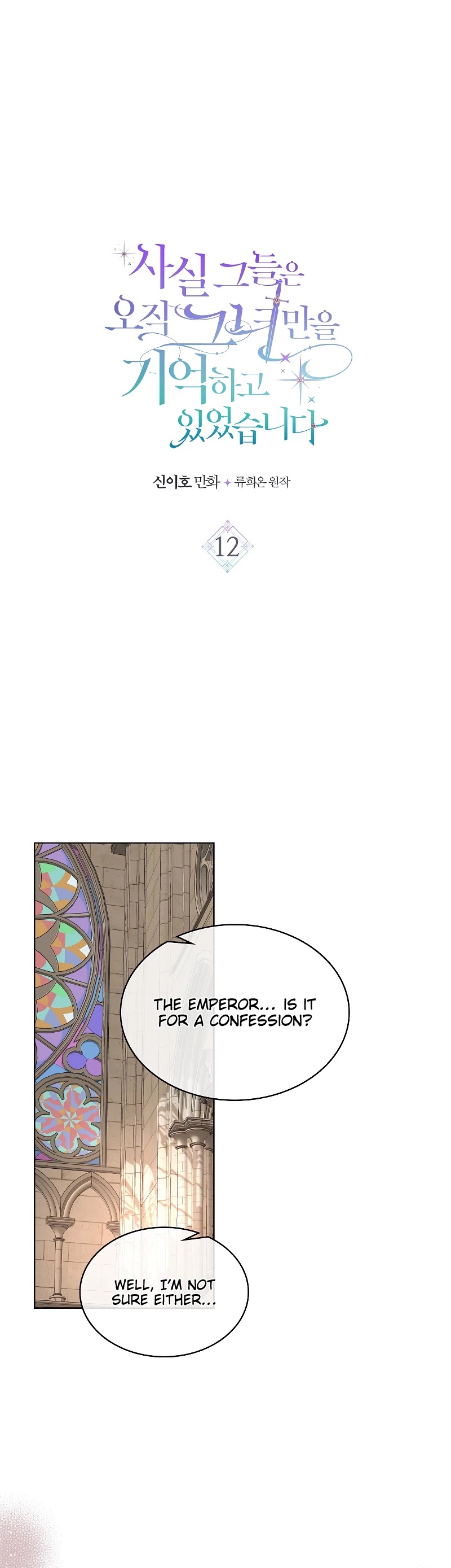 Truthfully, They Only Remembered Her Chapter 12 page 2 - Chapter 12