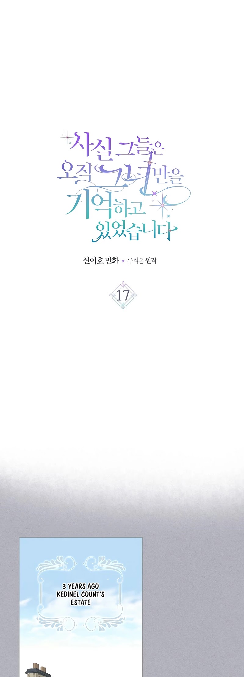 Truthfully, They Only Remembered Her Chapter 17 page 2 - Chapter 17