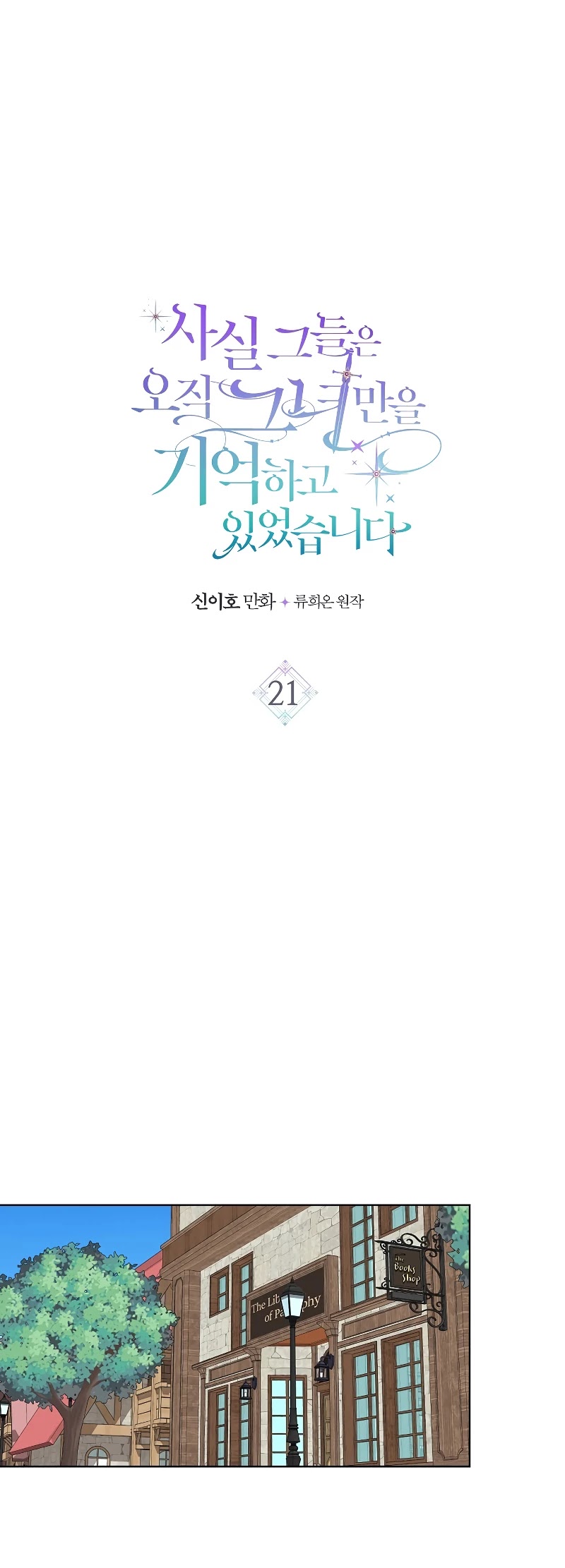 Truthfully, They Only Remembered Her Chapter 21 page 3 - Chapter 21