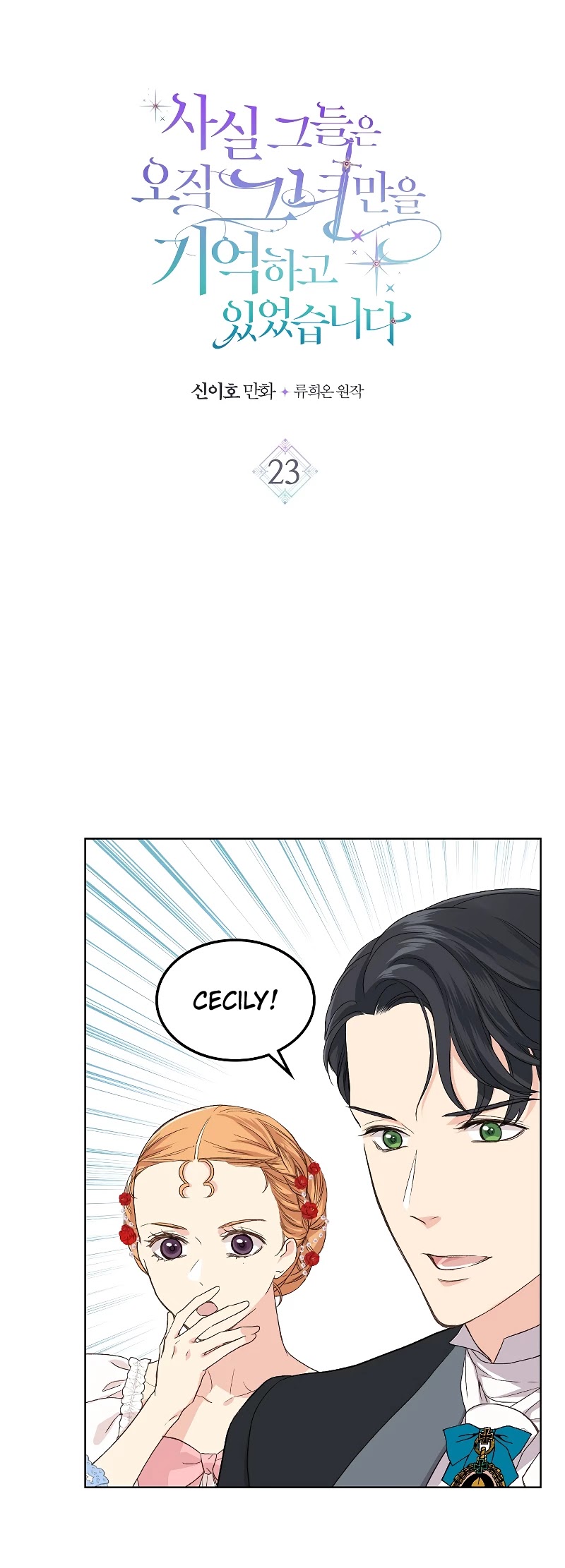 Truthfully, They Only Remembered Her Chapter 23 page 5 - Chapter 23