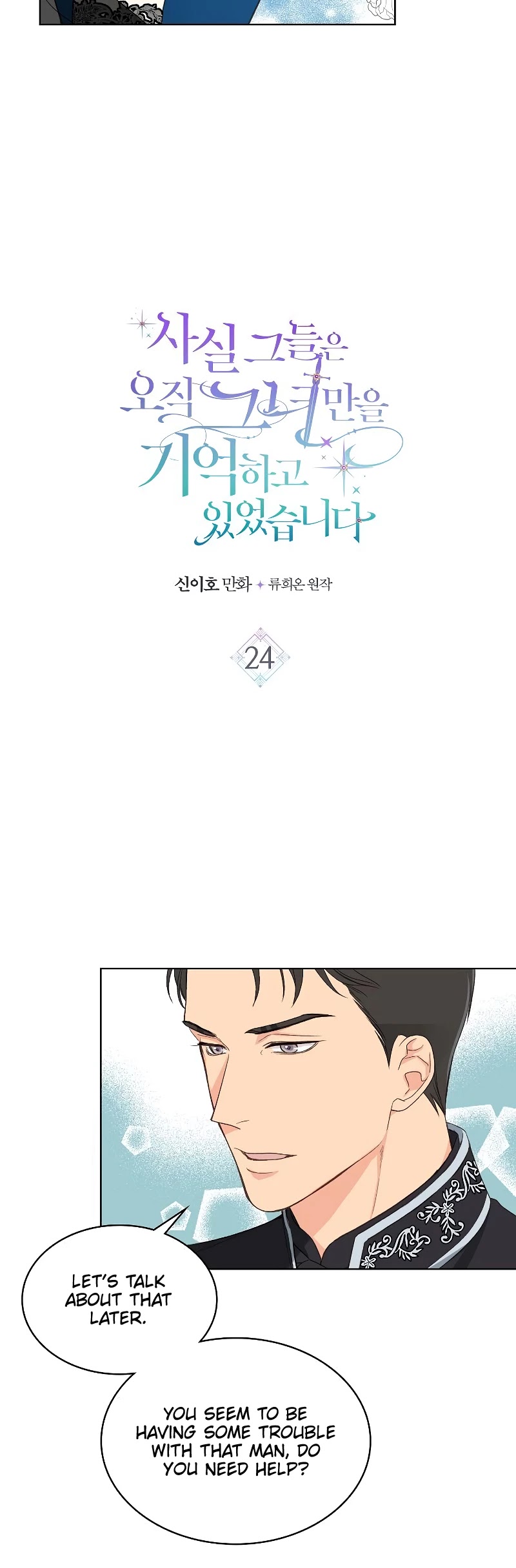 Truthfully, They Only Remembered Her Chapter 24 page 3 - Chapter 24