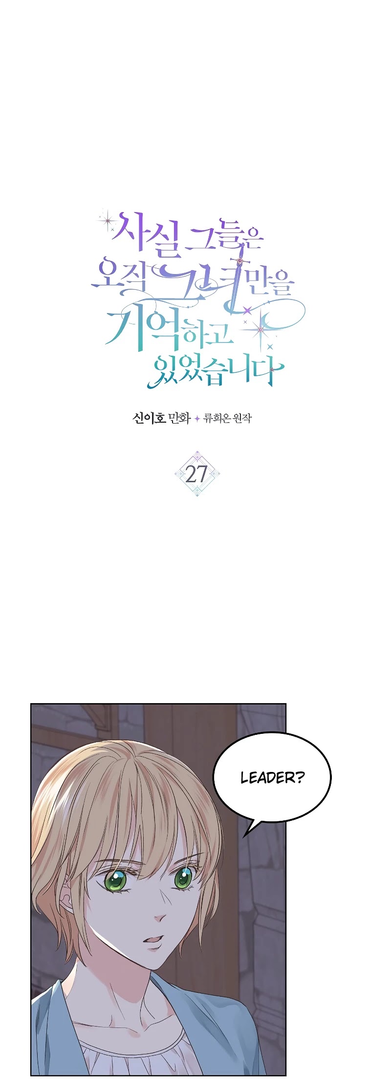 Truthfully, They Only Remembered Her Chapter 27 page 2 - Chapter 27