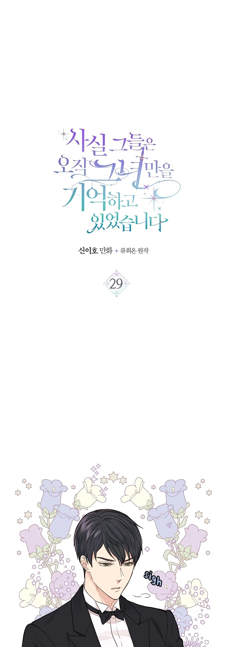 Truthfully, They Only Remembered Her Chapter 29 page 5 - Chapter 29