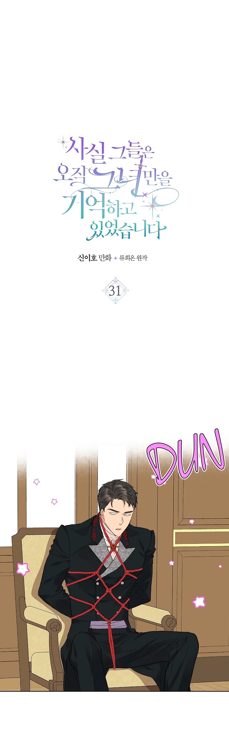 Truthfully, They Only Remembered Her Chapter 31 page 3 - Chapter 31