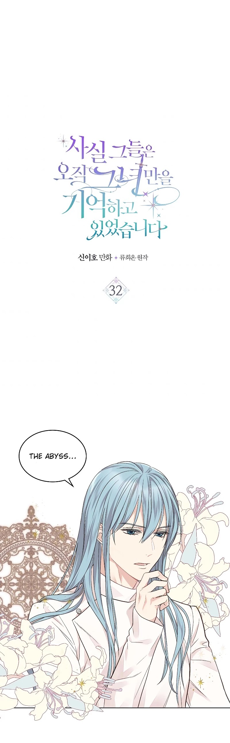 Truthfully, They Only Remembered Her Chapter 32 page 4 - Chapter 32