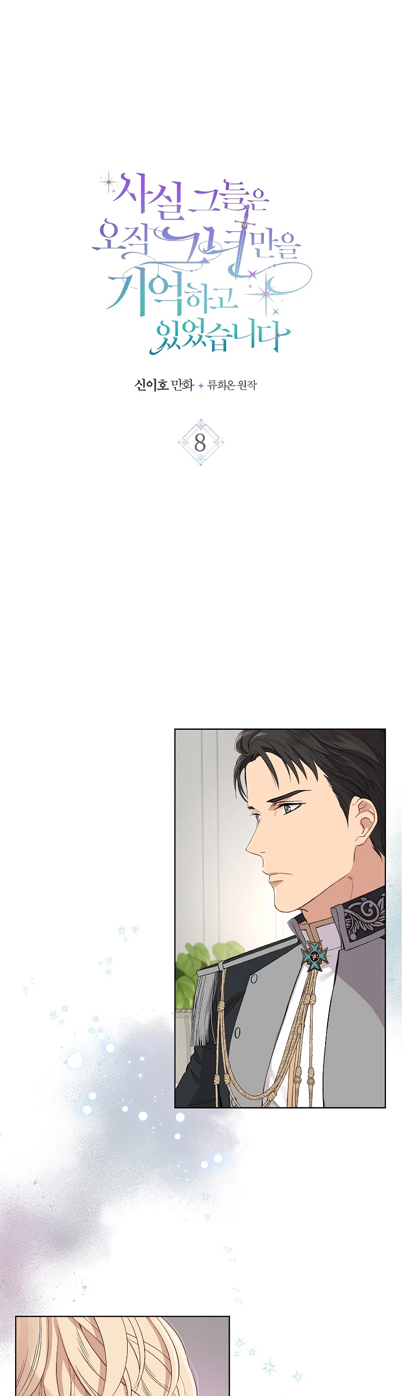 Truthfully, They Only Remembered Her Chapter 8 page 3 - Chapter 8
