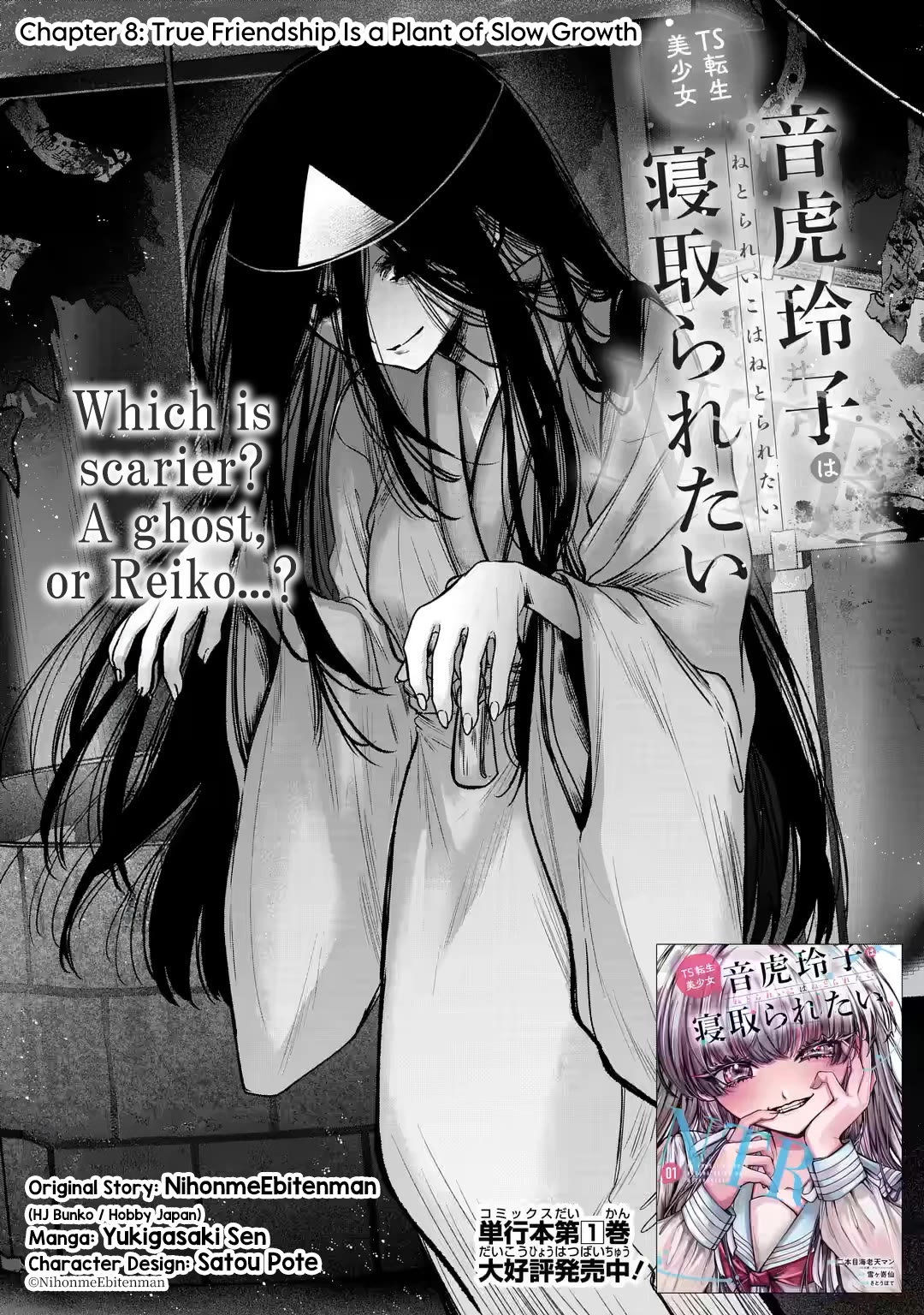 TS Reincarnated Beauty Netora Reiko Wants to Be NTR’d Chapter 8 page 4 - Chapter 8: True Friendship Is a Plant of Slow Growth
