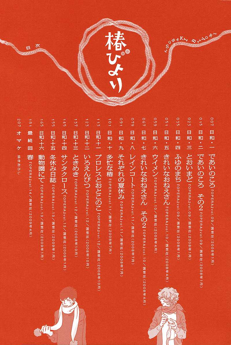 Tsubaki Biyori Chapter 1 page 7 - Chapter 1: When We Met