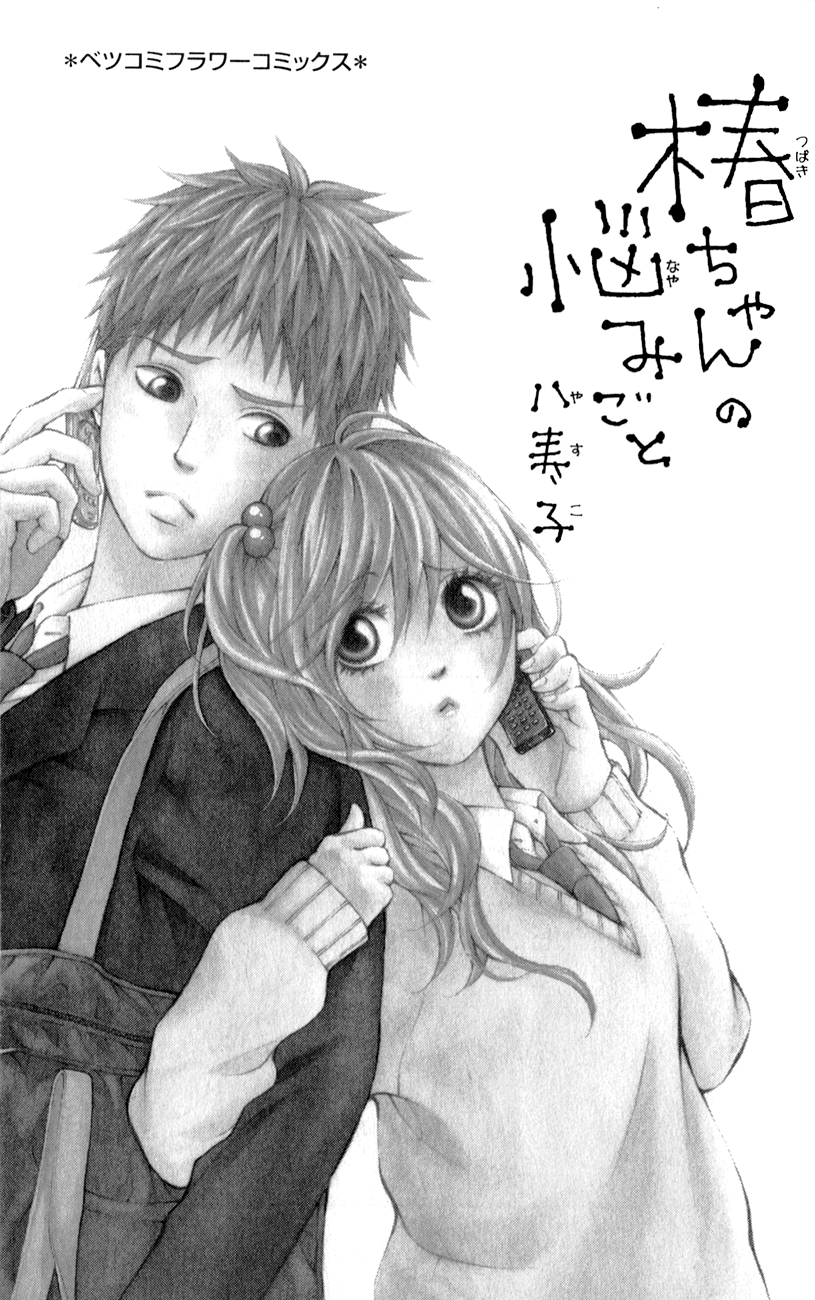 Tsubaki-chan no Nayamigoto Chapter 1.2 page 4 - Chapter 1 v2 : A Couple's Dinner