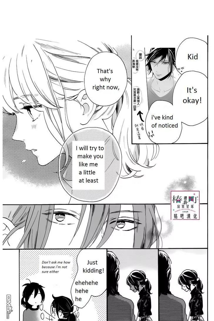 Tsubaki-chou Lonely Planet Chapter 34 page 17 - Chapter 34